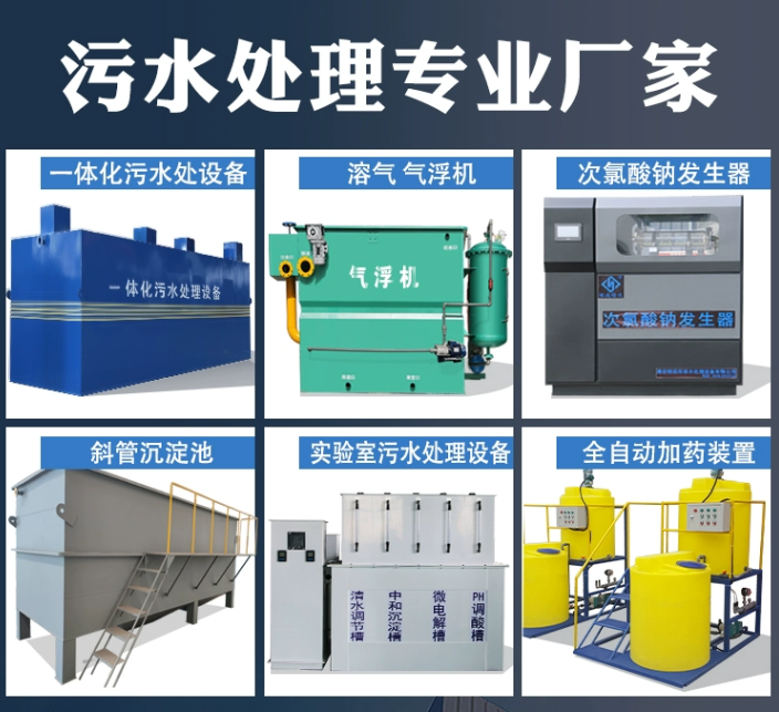 泗水一体化污水处理设备