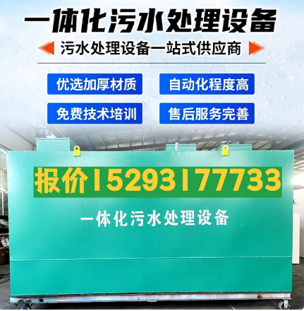 泗水一体化污水处理设备 污水处理设备生产厂家